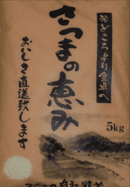 さつまの恵み